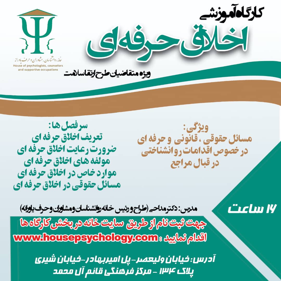 ادرس خانه روانشناسان شیراز
