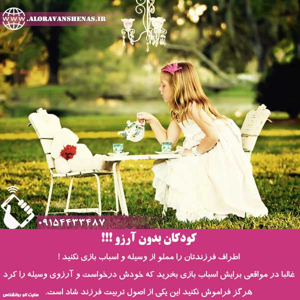 بهترین روانشناس کودکان در مشهد
