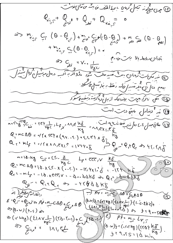 جواب پرسش های فیزیک دهم تجربی فصل 4 