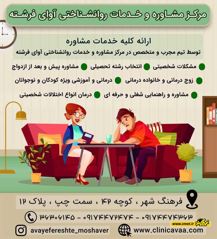 بهترین مشاوران روانشناسی در شیراز
