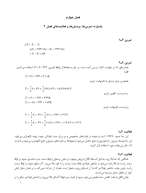 حل تمرینات فیزیک یازدهم ریاضی فصل چهارم 