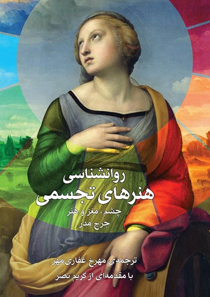 رشته روانشناسی هنر در ایران
