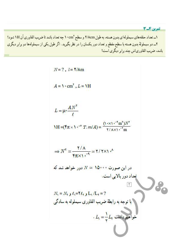 حل تمرینات فیزیک یازدهم ریاضی فصل چهارم 