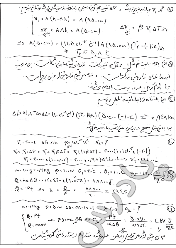 حل تمرینات فیزیک دهم فصل ۴ 