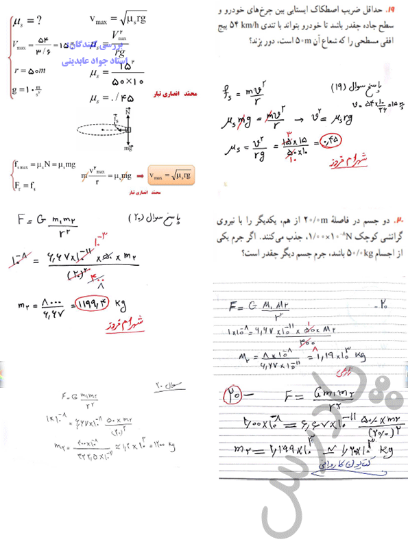 پاسخ تمرینات فصل دوم فیزیک دوازدهم ریاضی 