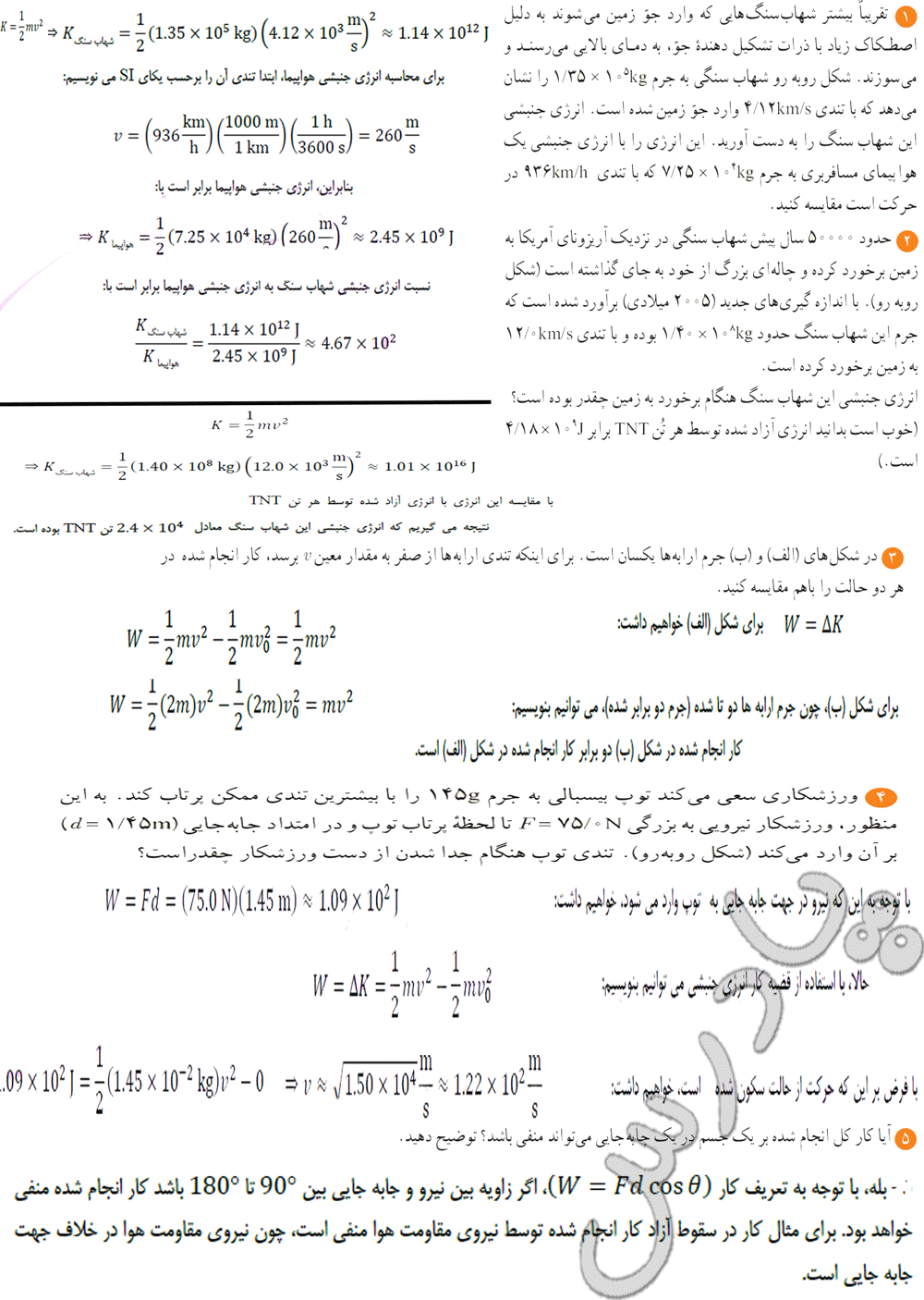 جواب تمرین های آخر فصل دوم فیزیک دهم تجربی 