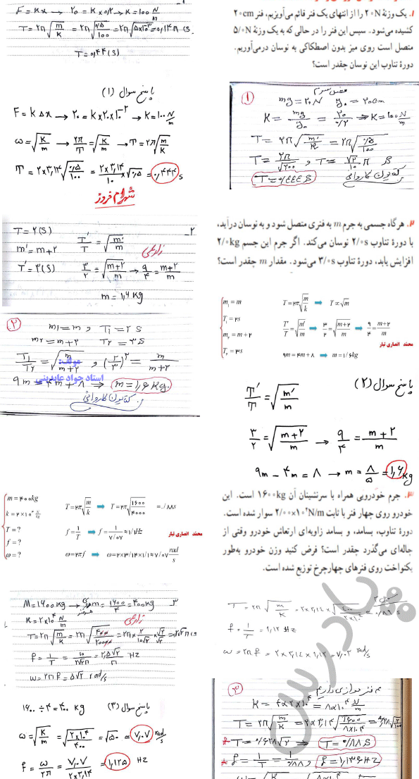 جواب تمرین های فیزیک دوازدهم تجربی فصل 3 