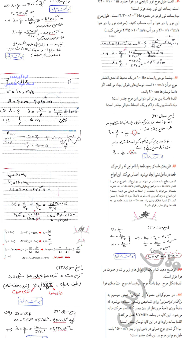 جواب تمرین های دوره ای فیزیک دوازدهم تجربی فصل 3 