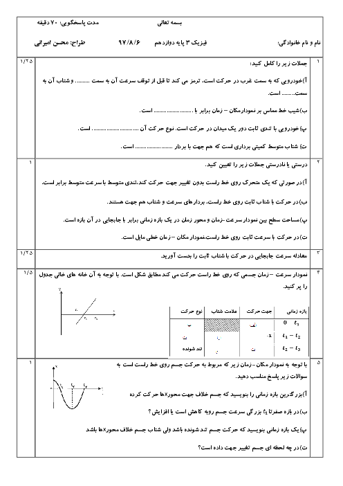 نمونه سوال فیزیک دوازدهم تجربی فصل اول با جواب 
