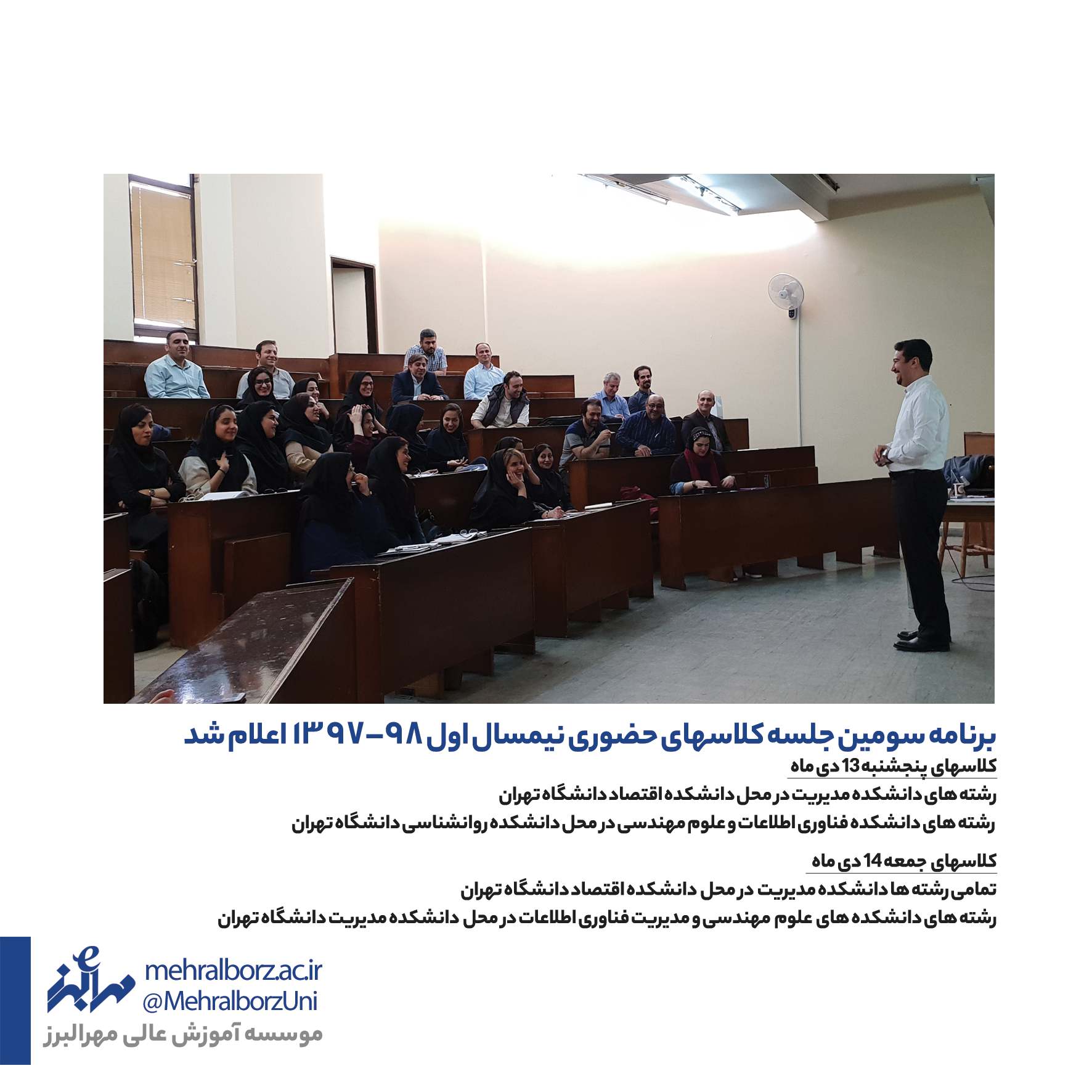 کلاسهای روانشناسی دانشگاه تهران
