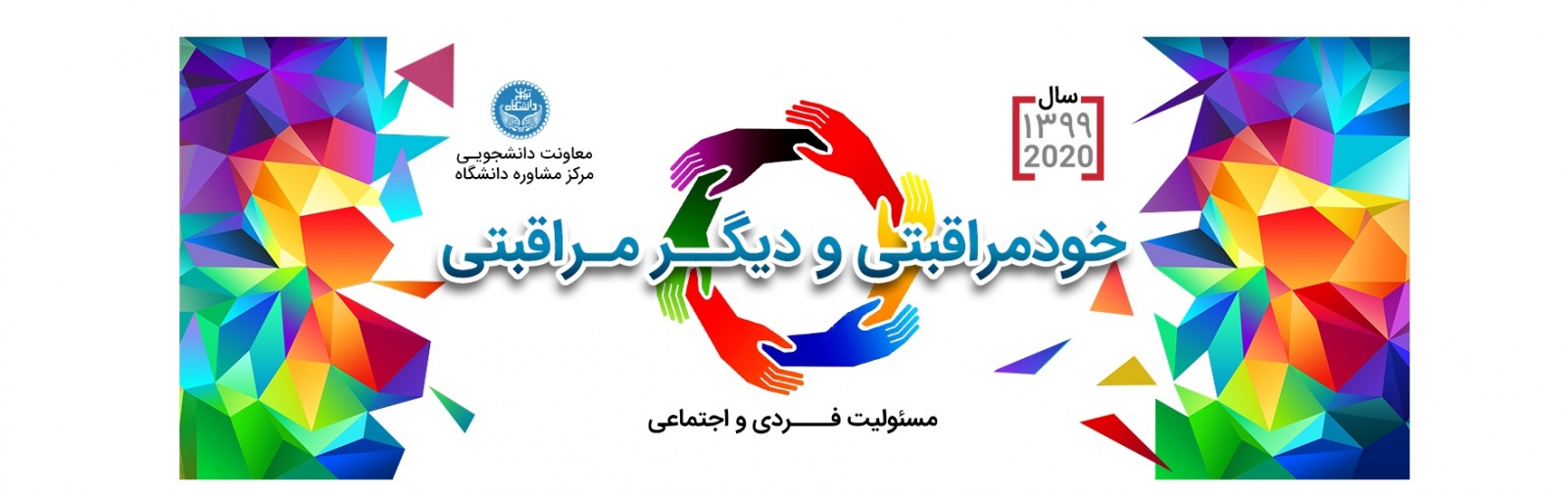 مرکز خدمات روانشناسی و مشاوره دانشگاه تهران
