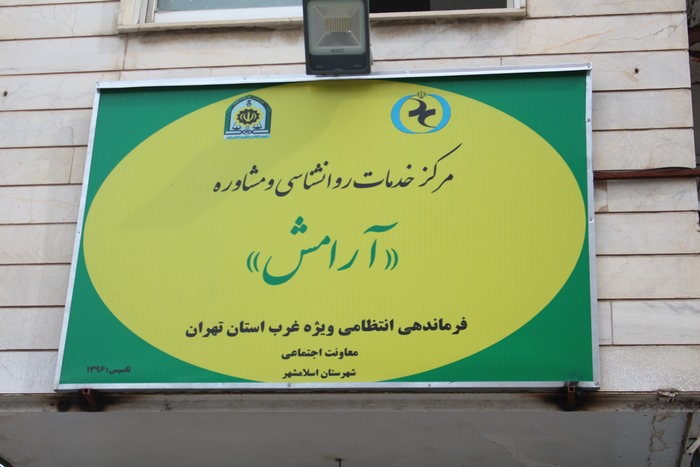 مرکز مشاوره روانشناسی تهران – آرامش

