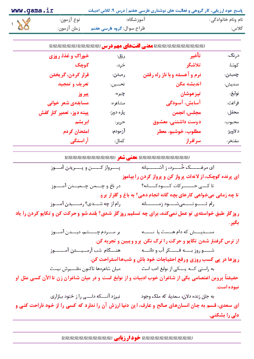 پاسخ تمرینات فارسی نهم درس هفتم 