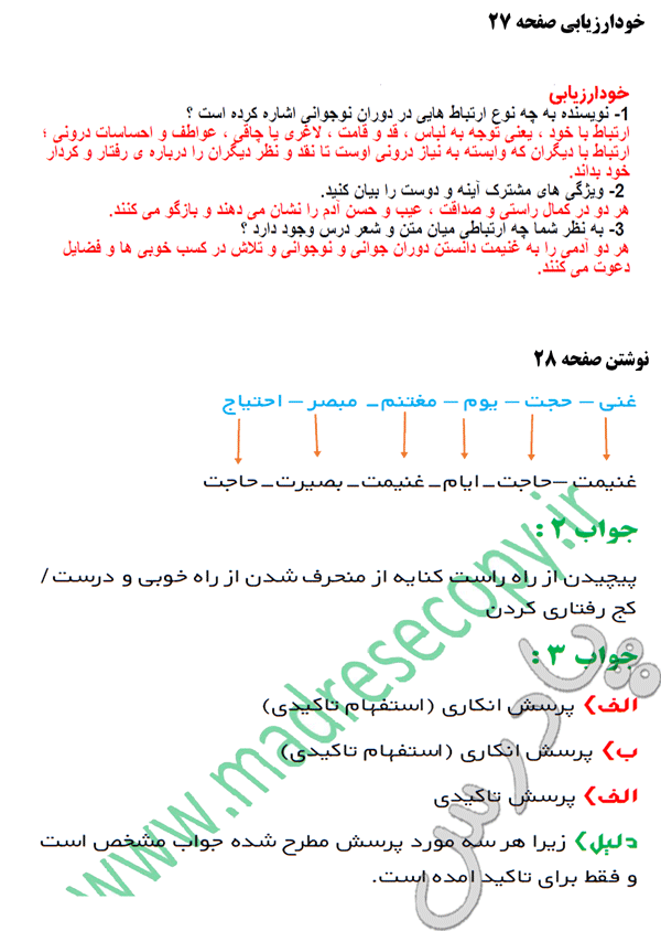 پاسخ تمرینات فارسی نهم درس سوم 