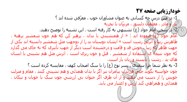 حل تمرینات فارسی نهم درس چهارم 