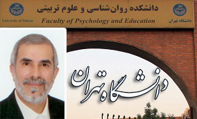 مرکز روانشناسی دانشگاه تهران پل گیشا
