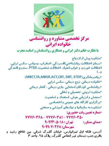بهترین دکتر روانشناس کودک در شرق تهران
