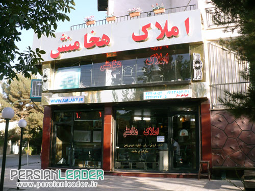 مشاور املاک در مهرشهر کرج
