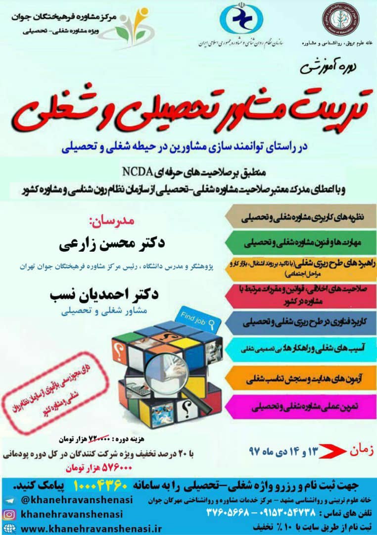 مشاور تحصیلی مشهد
