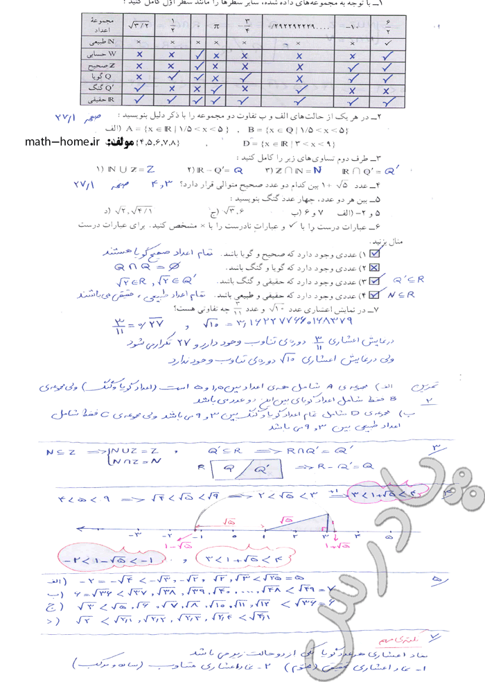 جواب تمرین های ریاضی نهم فصل دوم صفحه ۲۷ 