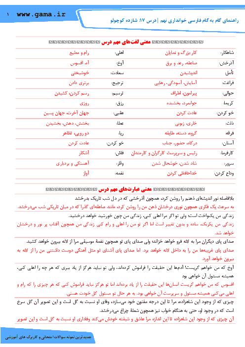 جواب تمرینات فارسی نهم درس ۱۷ 