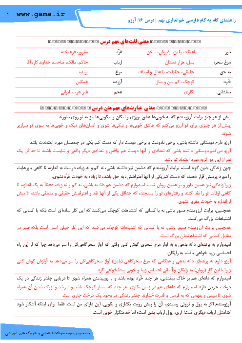 حل تمرین فارسی نهم درس 16 