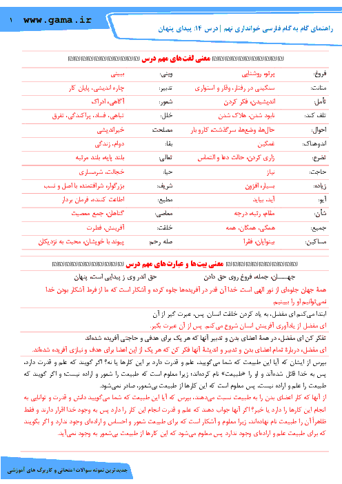 جواب تمرینات فارسی نهم درس ۱۴ 