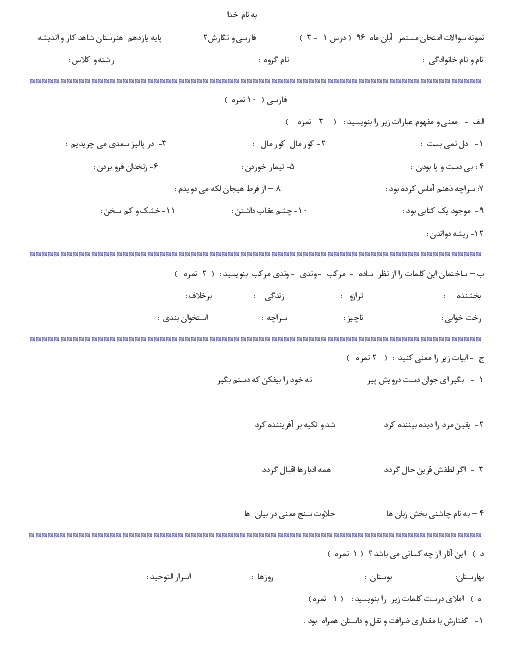 جواب تمرینات فارسی دهم فنی حرفه ای 