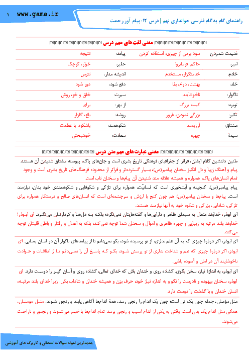جواب تمرینات فارسی نهم درس ۱۲ 