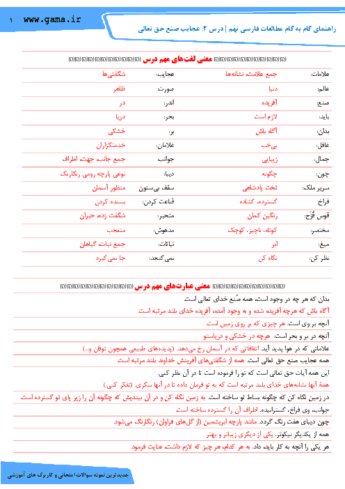 جواب تمرینات فارسی نهم درس دوم 