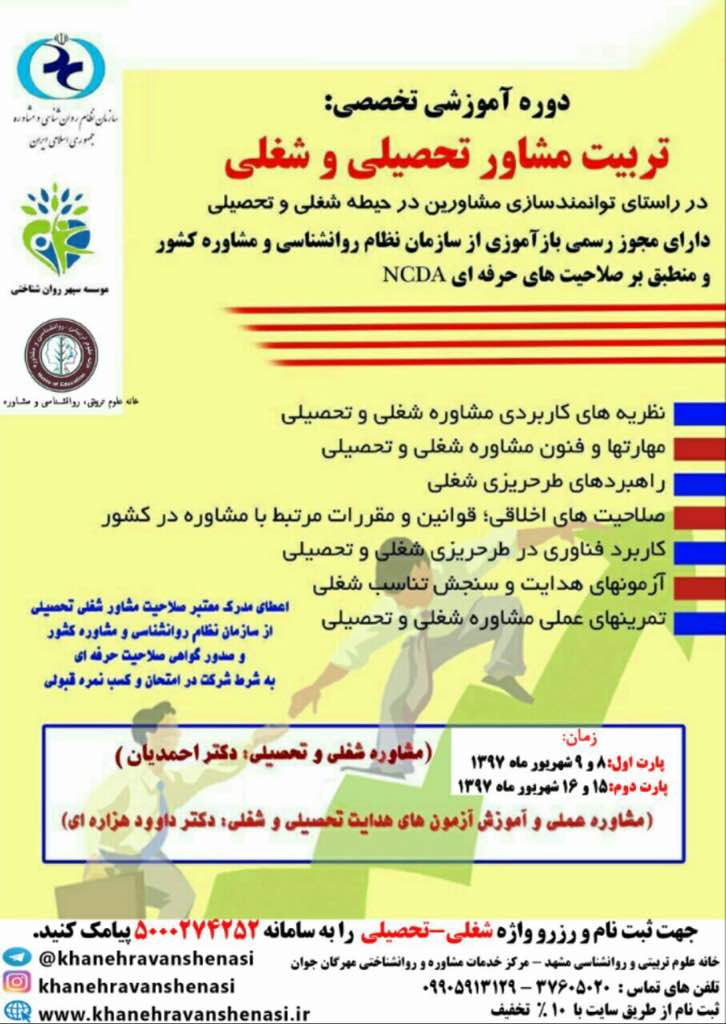 مرکز مشاوره تحصیلی در مشهد
