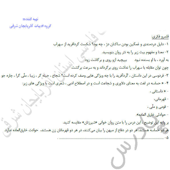 حل تمرینات فارسی دهم درس سیزدهم 