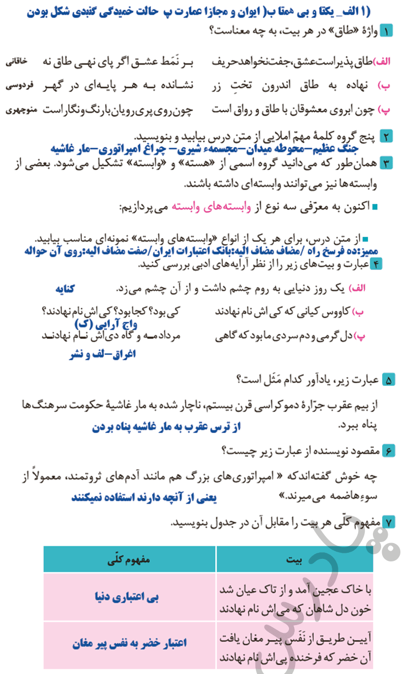 حل تمرینات فارسی یازدهم فنی حرفه ای 