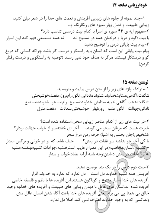 حل تمرینات فارسی نهم درس اول 