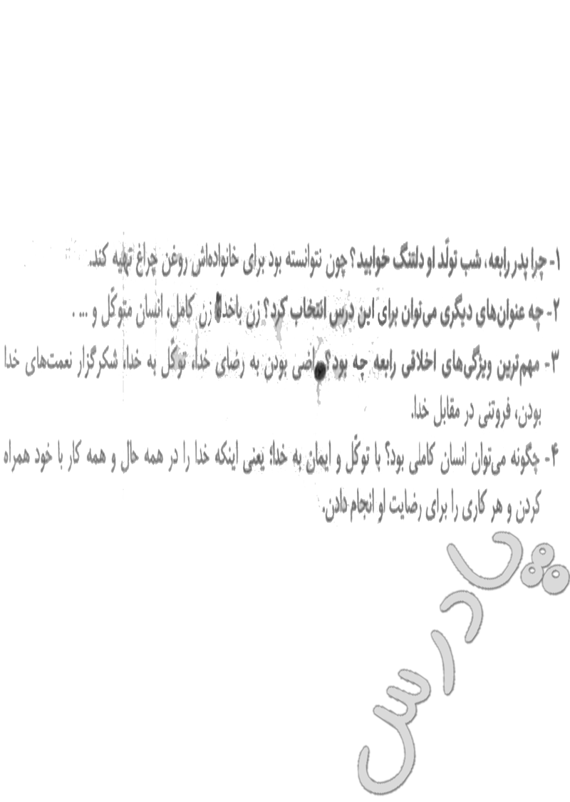 حل تمرین فارسی نهم درس یازدهم 
