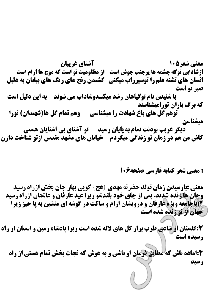 جواب تمرین های فارسی نهم درس 13 
