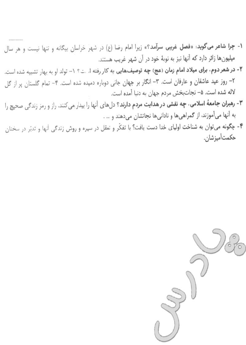 حل تمرینات فارسی نهم درس ۱۳ 