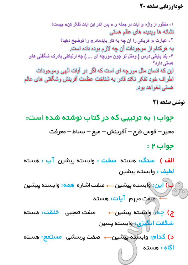 حل تمرین فارسی نهم درس دوم 