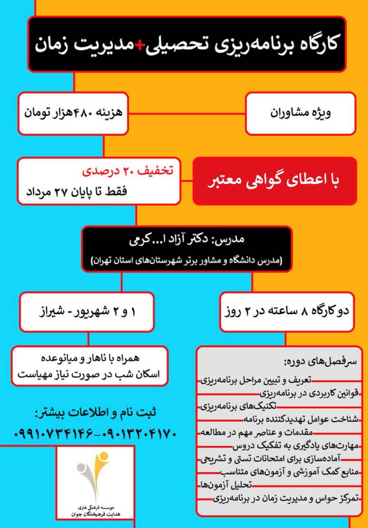 استخدام مشاور تحصیلی در شیراز
