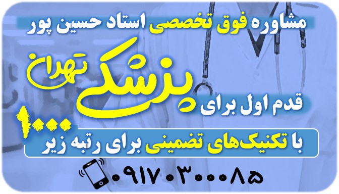 مشاور تحصیلی کنکور در کرمان
