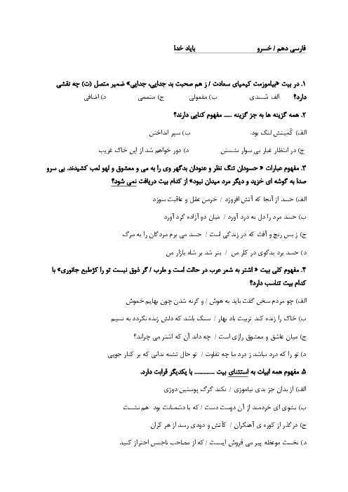 حل تمرین درس شانزدهم فارسی دهم خسرو 
