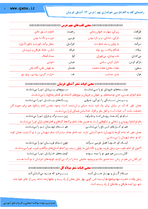 جواب تمرین های فارسی نهم درس ۱۳ 