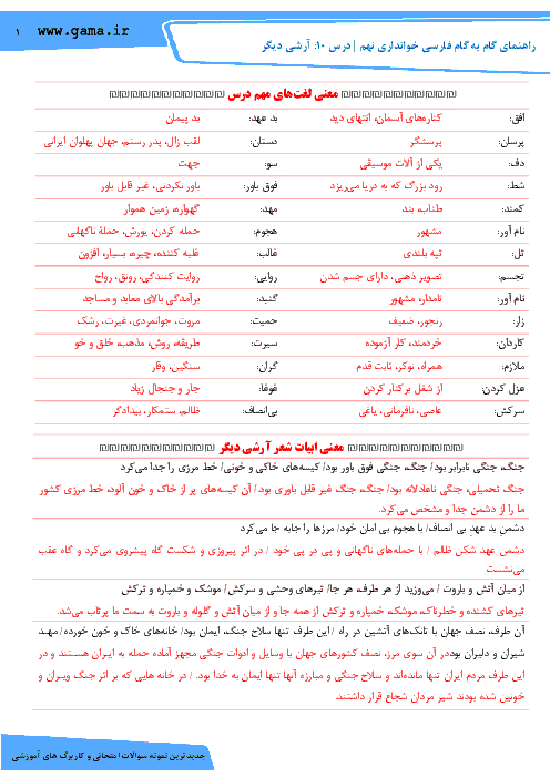 حل تمرین فارسی نهم درس دهم 