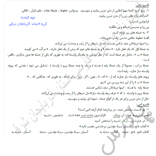 حل تمرینات فارسی دهم درس دهم 