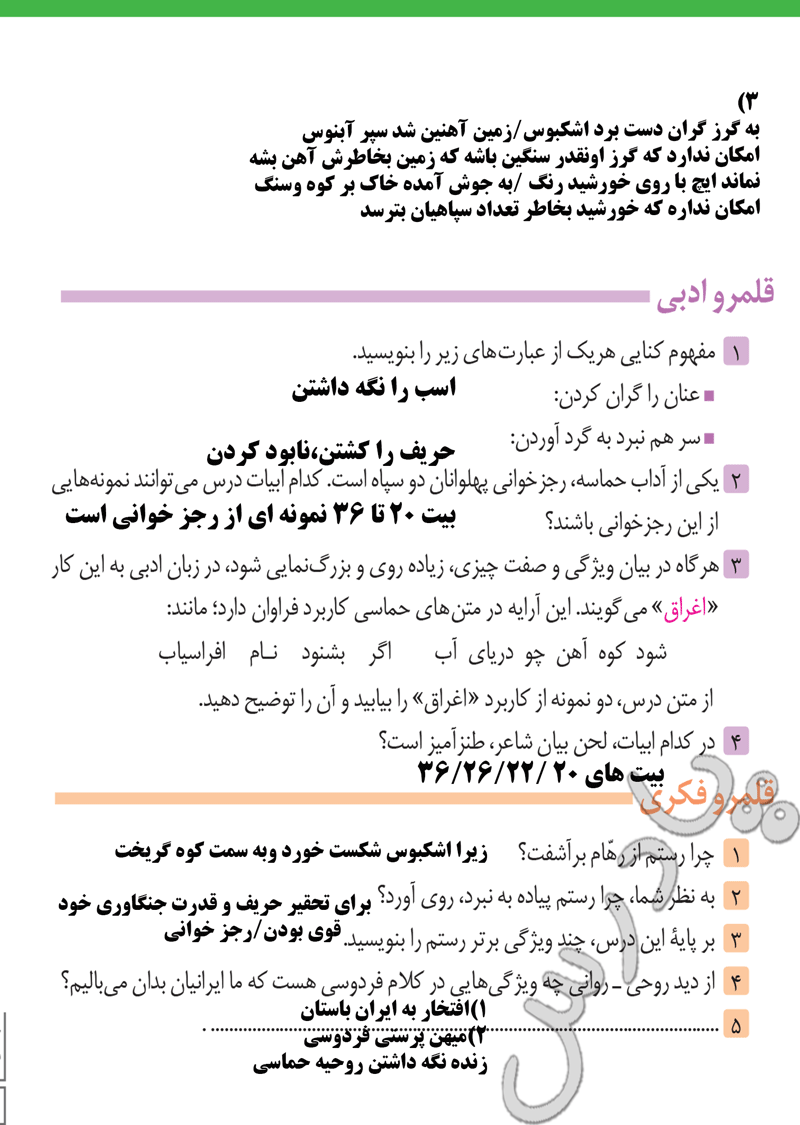 جواب تمرین های فارسی دهم درس دوازدهم 