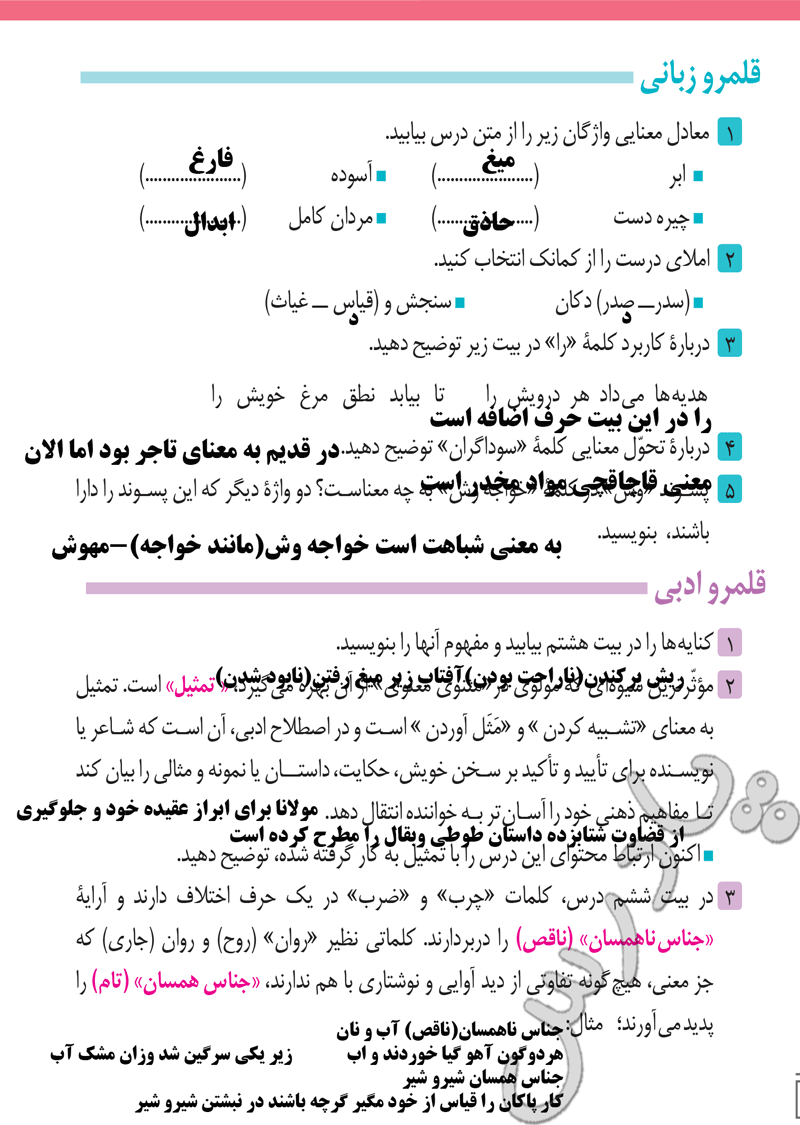 پاسخ تمرینات فارسی دهم درس 14 