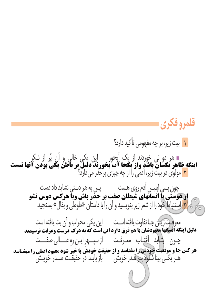 حل تمرینات فارسی دهم درس چهاردهم 