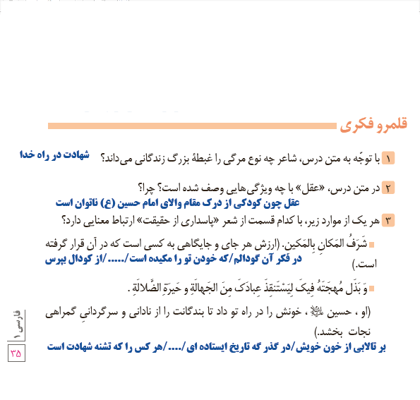جواب تمرین های فارسی دهم درس سوم 