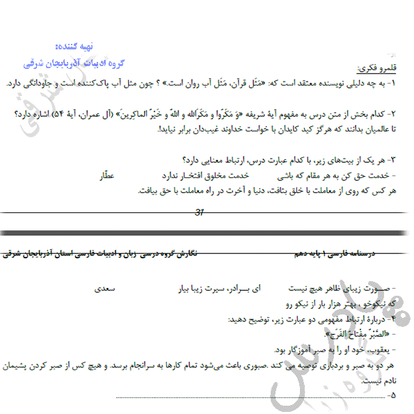 جواب تمرین های فارسی دهم درس هفتم 