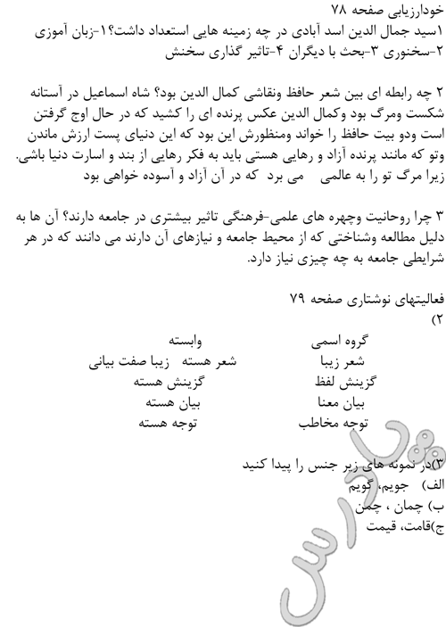جواب تمرین درس دهم فارسی هفتم 
